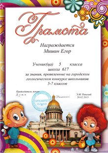 2014-2015 Мишин Егор 5л грамота